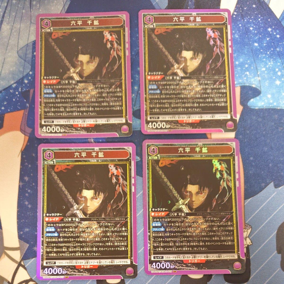 Used Prices are soaring!! Lowest price Union Arena Kagurabachi Rokuhei Senko SR 4-piece set Purple