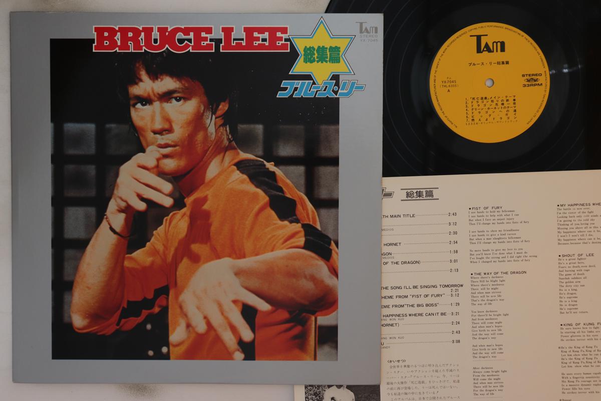 

LP Record - Bruce Lee- Bruce Lee- Soshuhen YX7045 TAM Japan Soundtracks & Musicals