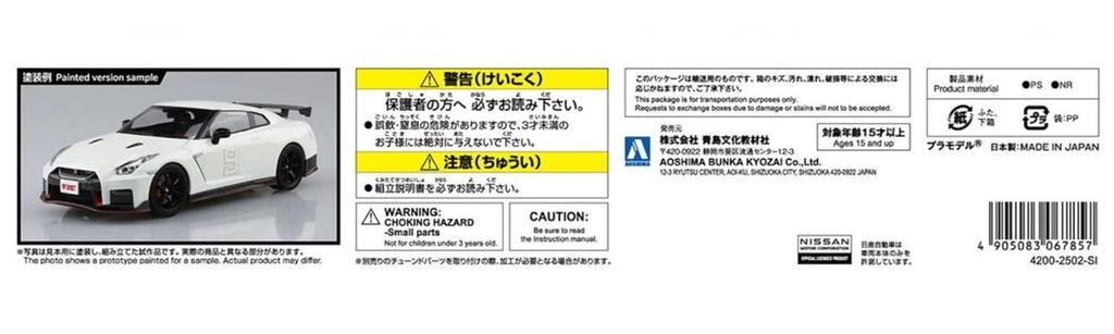 Aoshima Bunka Kyozai MF Ghost Aiba Shun R35 NISSAN NISMO Volume 1 Odawara Pikes Peak Specification Scale Plastic Model Kit Co., Ltd. (AOSHIMA) No.2