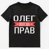 Russian Name T Shirt Oleg Is Always Right Unisex T-Shirt