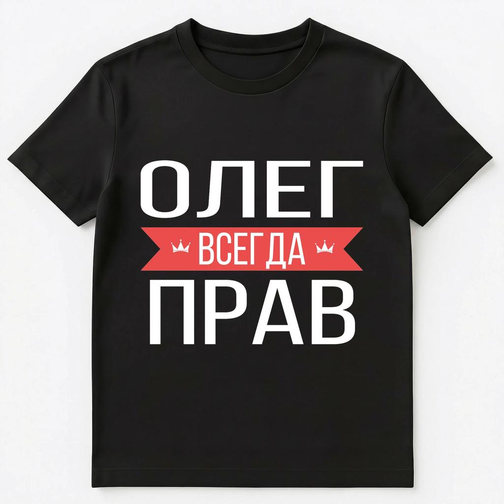 Russian Name T Shirt Oleg Is Always Right Unisex T-Shirt