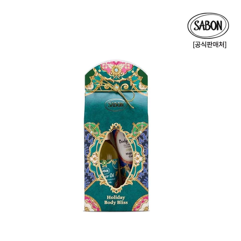 [Holiday] Majestic Gala Kit - Shower Oil 100ml + Body Lotion 50ml