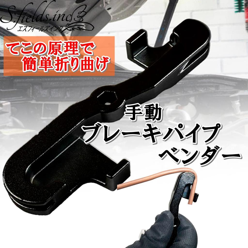 S.fields.inc Brake Pipe Bender, Manual Pipe Bender, Brake Hose, Car Pipe Cutter