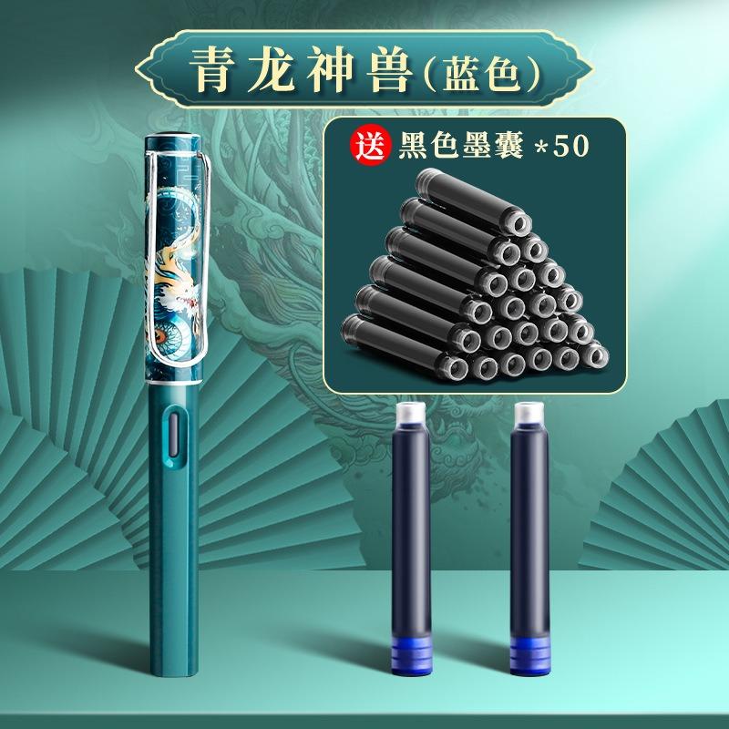 Chinese Style Four Divine Beasts High Appearance Fountain Pen For Primary School Students Replaceable Erasable Ink Cartridge