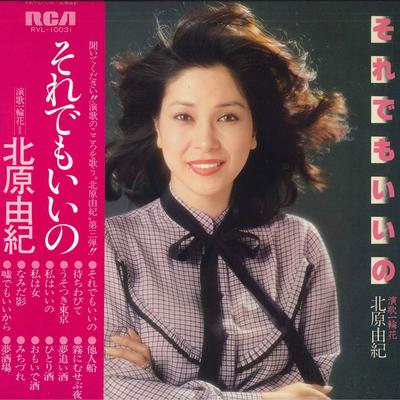 LP Record YUKI KITAHARA  Soredemo Ii No  Enka Ichi Rin Hana RVL10031 RCA 1980 Japan Obi Japanese EnkaTraditional Used