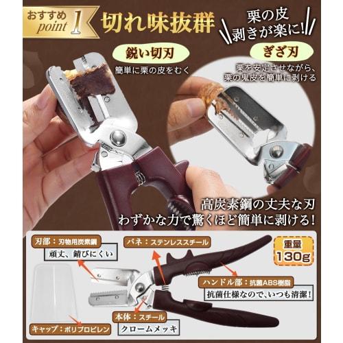GOKEI Chestnut Peeler, Chestnut Peeler, Cross-Cut Chestnut, Peeling Chestnut Skin and Astringent Skin, Chestnut Peeler, Chestnut Peeling Scissors, Che