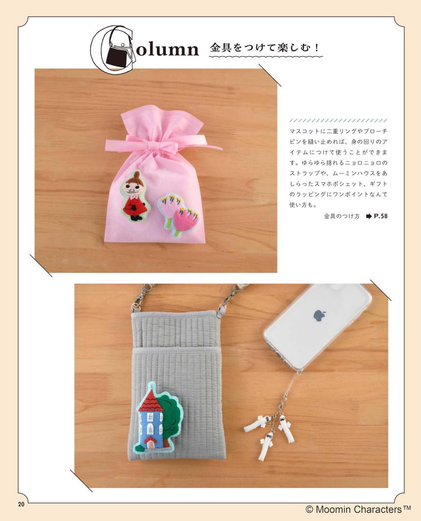 MOOMIN Felt Mascot Boutique Series (Lady No. 8610)