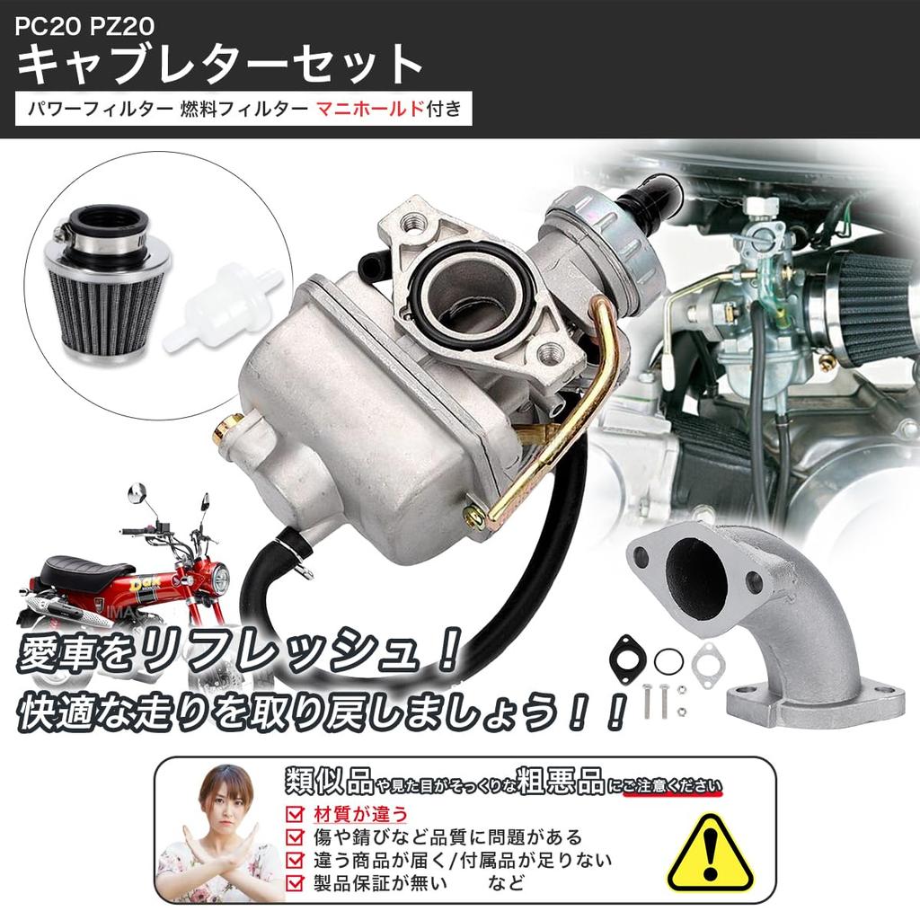 [Made of Rust and Corrosion Resistant Aluminum] PC20PZ20 Carburetor Set Manifold Power Filter Fuel Filter VM224 Mini Honda Monkey Gorilla Ape Cub