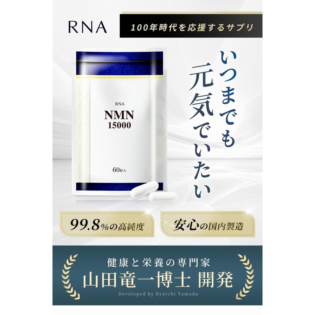 [Developed by a Former University of Tokyo Researcher] RNA NMN Supplement 15000mg (1 Tablet 250mg X 60 Capsules) Made In Japan High Purity 99% or