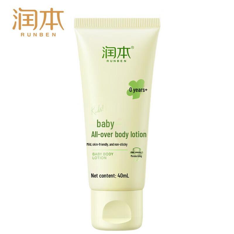 

RUNBEN Baby Body Lotion