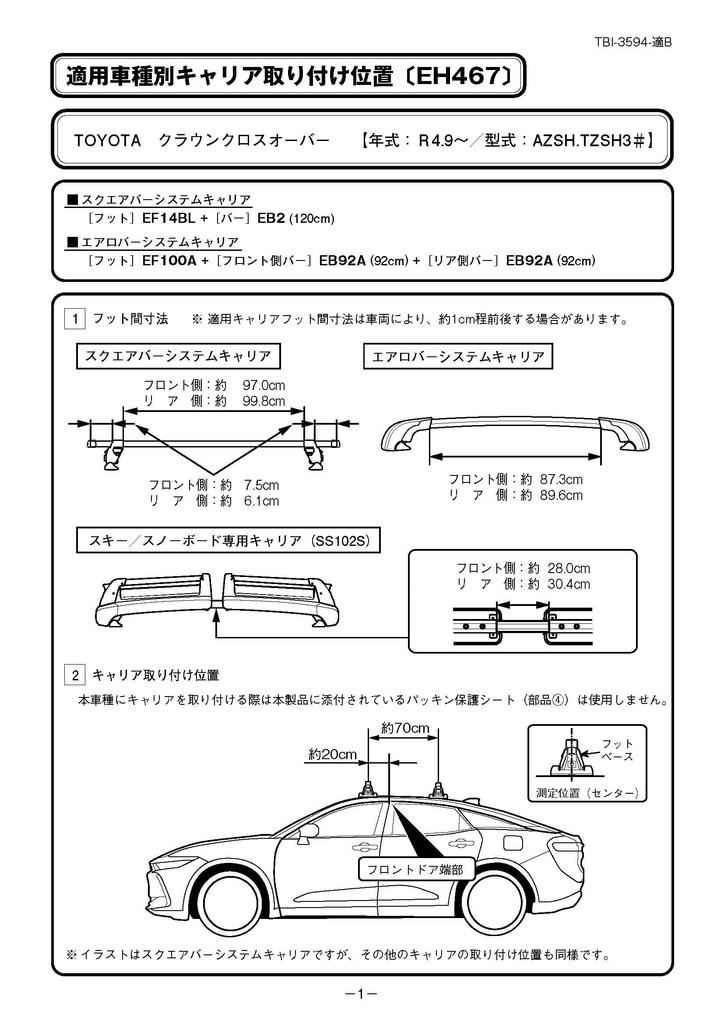 Terzo Base Carrier Mounting Holder Set of for Toyota Crown Nissan Ariya roof and EH467 (by PIAA) 4, Black, Crossover, (without rails), others,