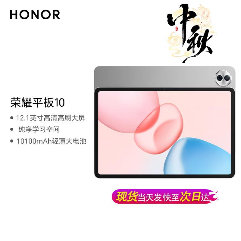 

Планшет Honor 10 12,1-дюймовий (Snapdragon 7 Gen 3) (версія CN) 8+128GB