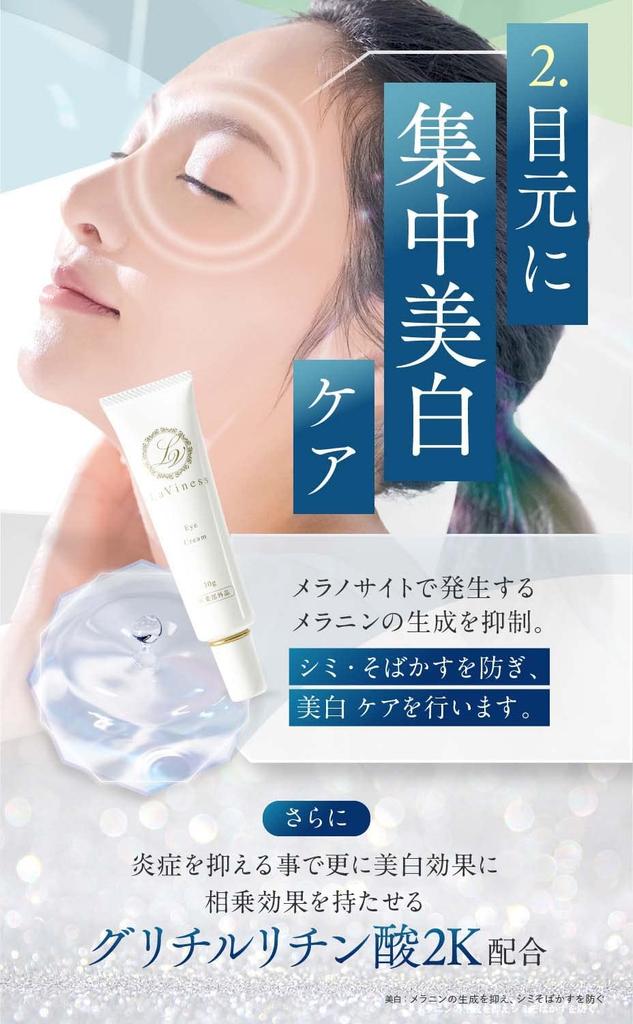LaViness Eye Gel Eye Cream for Eyes and Under Eyes for Men and Women 30g