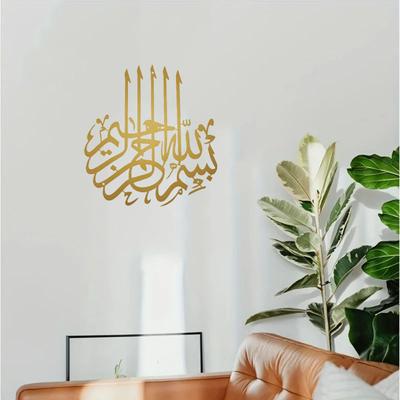 1PC Exquisite Metal Bismillah Islamic Wall Decoration: Showcases Arabic Calligraphy. Ideal As a Meaningful Muslim Gift.
