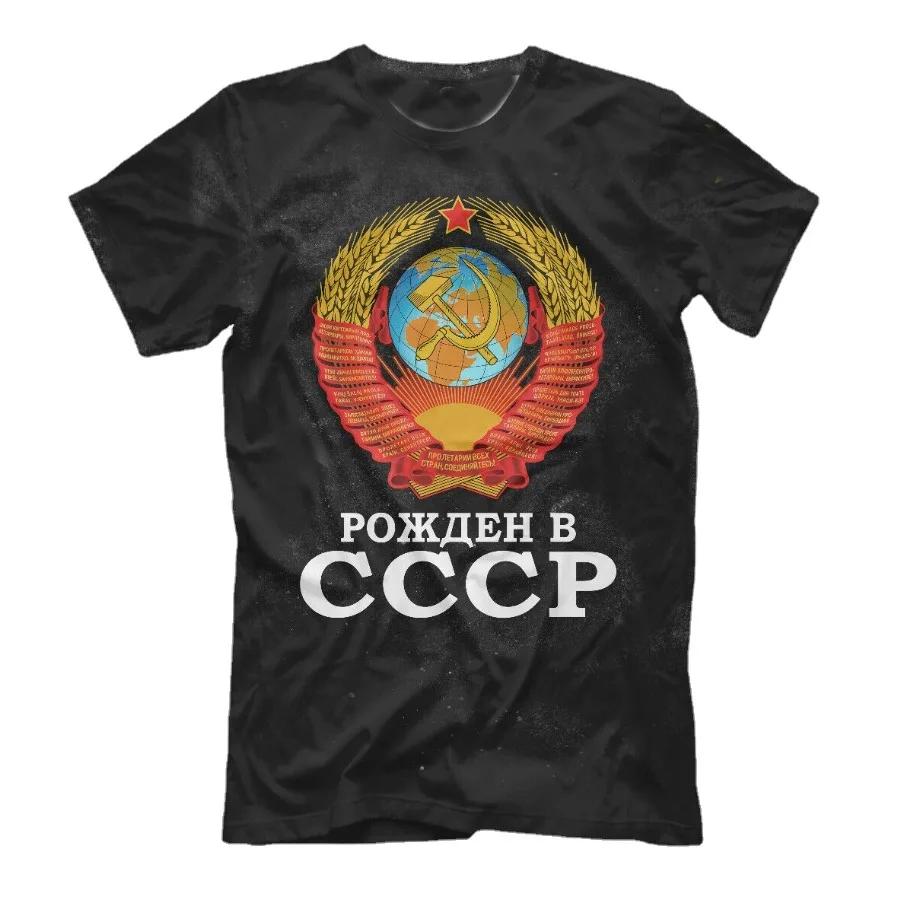 Born In The USSR. CCCP National Emblem of The Soviet Union T-Shirt. Summer Cotton Short Sleeve O-Neck Mens T Shirt New S-3XL