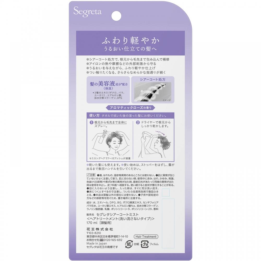 Secretary Kao Secretary Sheer Coat Hair Mist 170ml