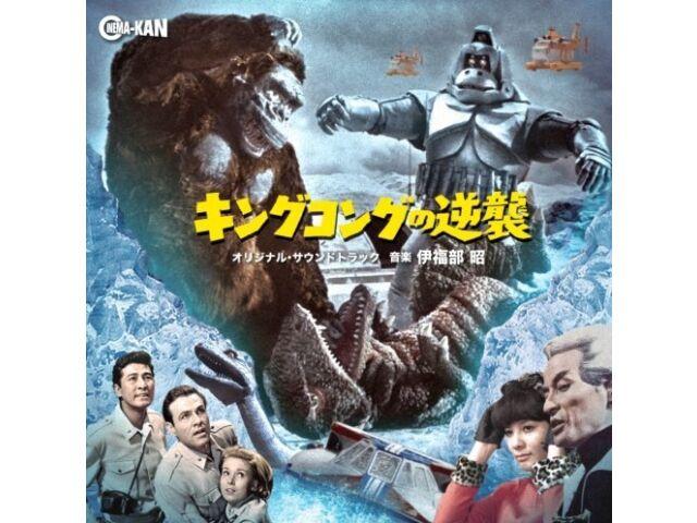 

Кинг-Конг побегает (Кино) Оригинальный саундтрек / Акира Ифукубе CINK-37 Remaster