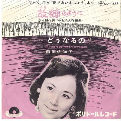 7inch Record SACHIKO NISHIDA - Furudato No Youni / Dounaruno? DJ1322 POLYDOR 1963 Japan Japanese Enka Used