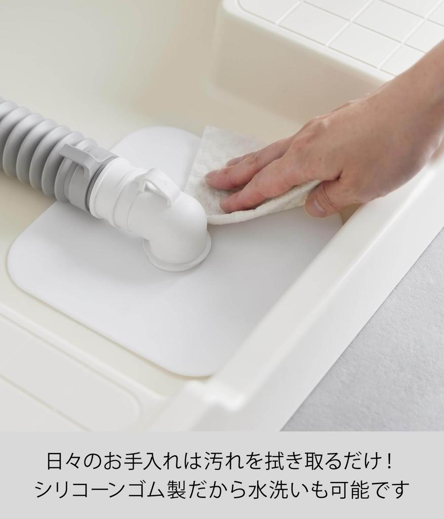 Yamazaki Washing Machine Drain Trap Dust Prevention 16cm W X 16cm D X Plate with Cutting Silicone Drain 1423 Cover, White, 0.2cm H, Guide, Cover,