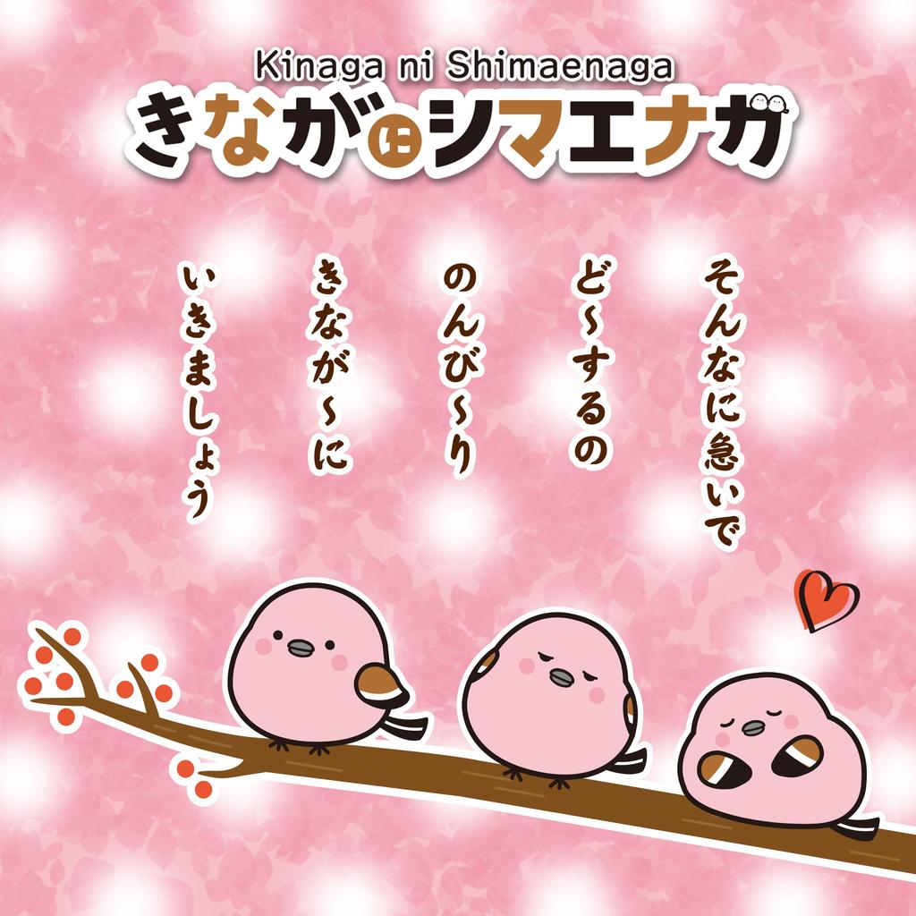 [LamPlanning] Kinagani and Shimaenaga (Large Tit) Ball Chain Keychain Plush Mascot, Shimaenaga (Large Tit) - Soft and Fluffy (3 Sakura, Ball Chain)