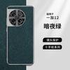 Applicable to OnePlus 11 mobile phone case, the new 1 + 11 advanced induction plating first layer cowhide matte all-inclusive anti-drop