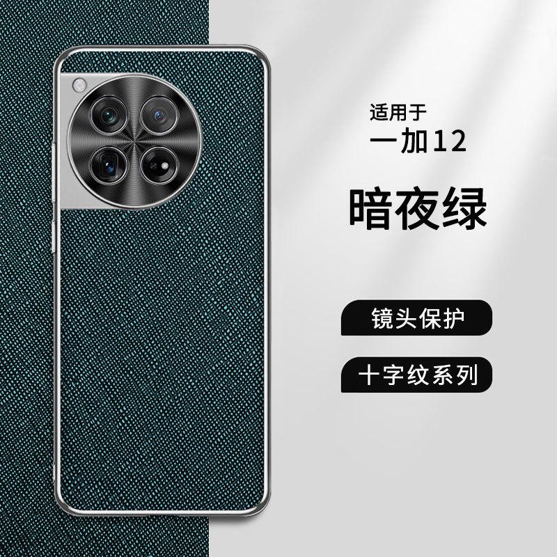 Applicable to OnePlus 11 mobile phone case, the new 1 + 11 advanced induction plating first layer cowhide matte all-inclusive anti-drop