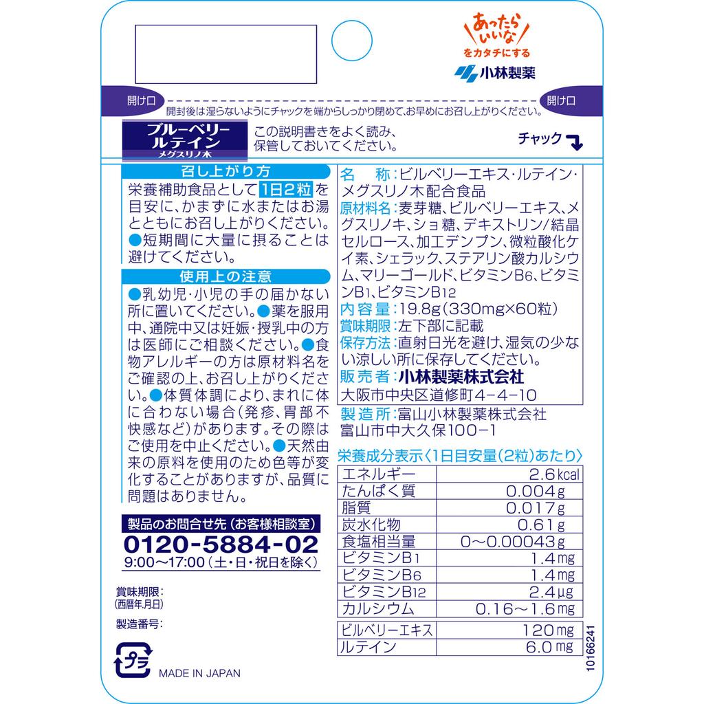 KOBAYASHI Pharmaceutical Kobayashi Pharmaceutical Nutritional Supplements Nutraceuticals Blueberry Lutein Meguthrinoki 60 Capsules Eye Strain Blueberr