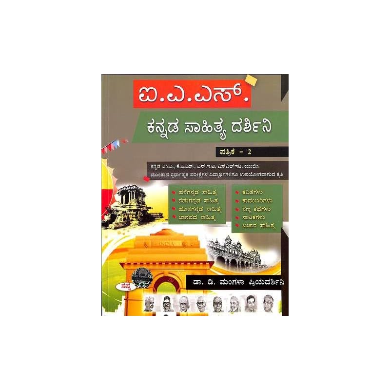 Ias Kannada Sahitya Darshini Patrike Ias Kannada Sahitya Darshini Patrike 2