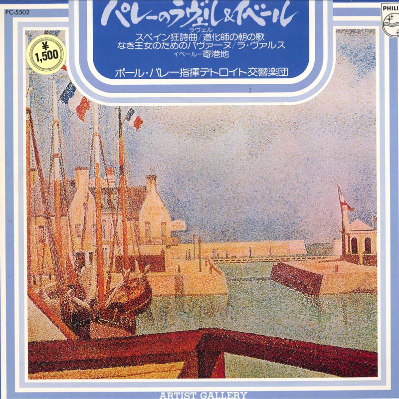 

LP Record PAUL PARAY, DETROIT SYMPHONY ORCHES - Ravel / ibert PC5502 PHILIPS 1976 Japan Classical Used