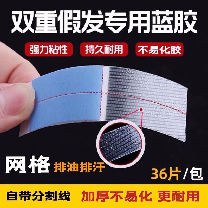 

Wig Film Mesh Thickened Sweat-Wicking Oil-Discharging Super Sticky Non-Chemical Adhesive Biological Protein Medical Film Waterproof Sweat-Proof Default