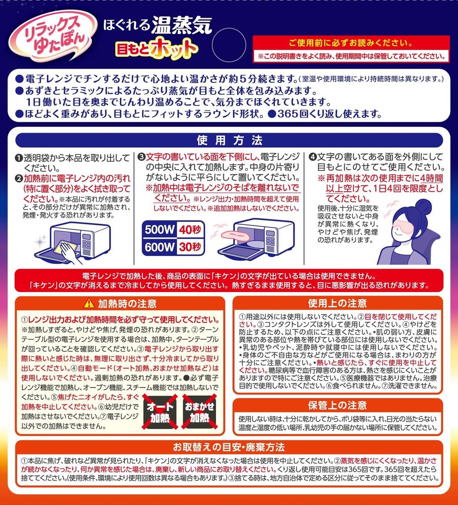 Relax Yutapon Eye Hot Relaxing Heat Azuki Bean Pink Water, Steam, Retention, + Ceramic,