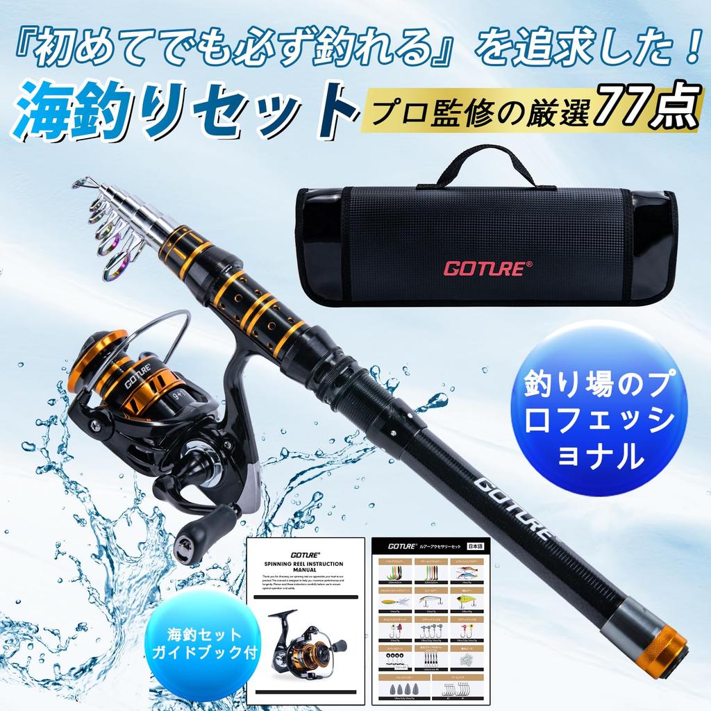 Goture Fishing Set, Casting Rod with 1.8m Spinning Reel (3000), 66 Lures, Beginner's Guide, Waterproof Storage Bag, and Japanese Instructions.