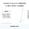Huawei M-Pencil Pro Stylus Pen