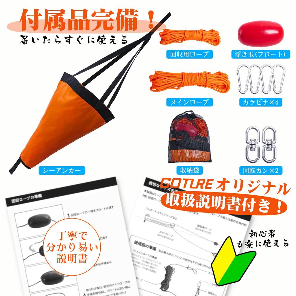 Goture Sea Anchor [Easy To Recovery / Rope Twist-Prevention / Japanese Instruction Manual Included]