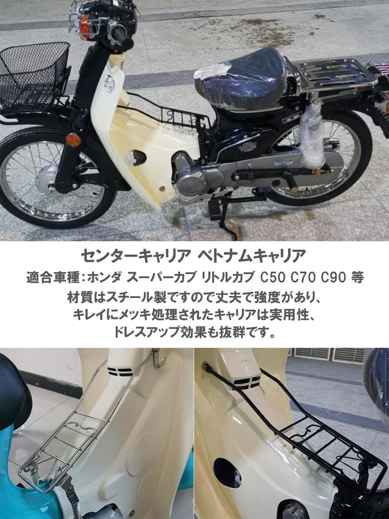 CustomDivine Honda Vietnam Carrier Frame Carrier for Little Cub, Super Cub, C50, C70, C90, Etc. Universal Aftermarket Part (Black)