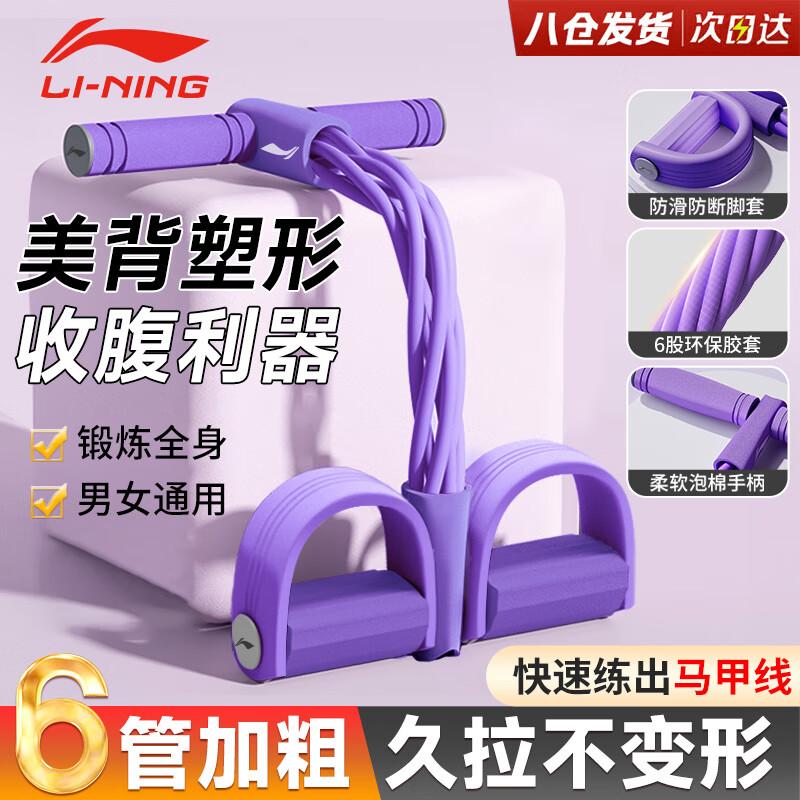 LI-NING 6-Tube Foot Pedal Resistance Band Trainer One Size