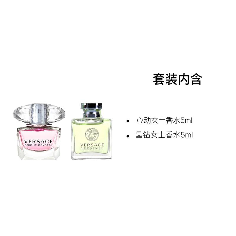 Versace Heart-beating Eau de Toilette Sample 24317905-Two-piece set: 5ml of Xin Dong women's perfume + 5 ml of Crystal Diamond women's perfume
