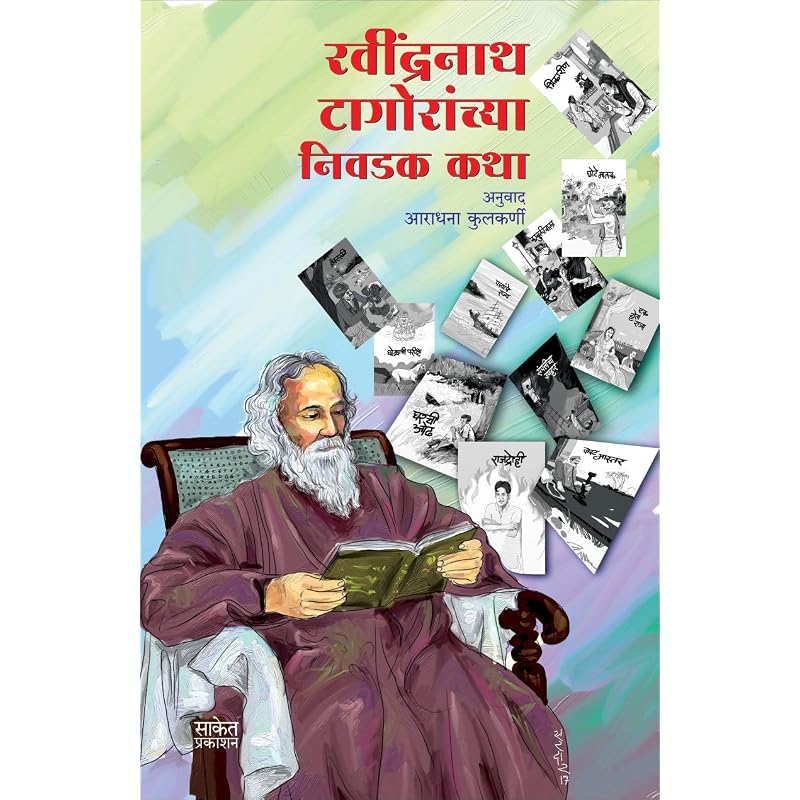 Ravindranath Tagoranchya Nivadak Katha Book Rabindranath Tagore Books In Marathi Ravindra Nath Tagor