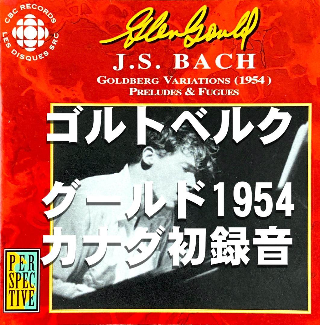 

[USED] Bach Gould 1954 Recorded one year before debut Goldberg Canadian Broadcasting