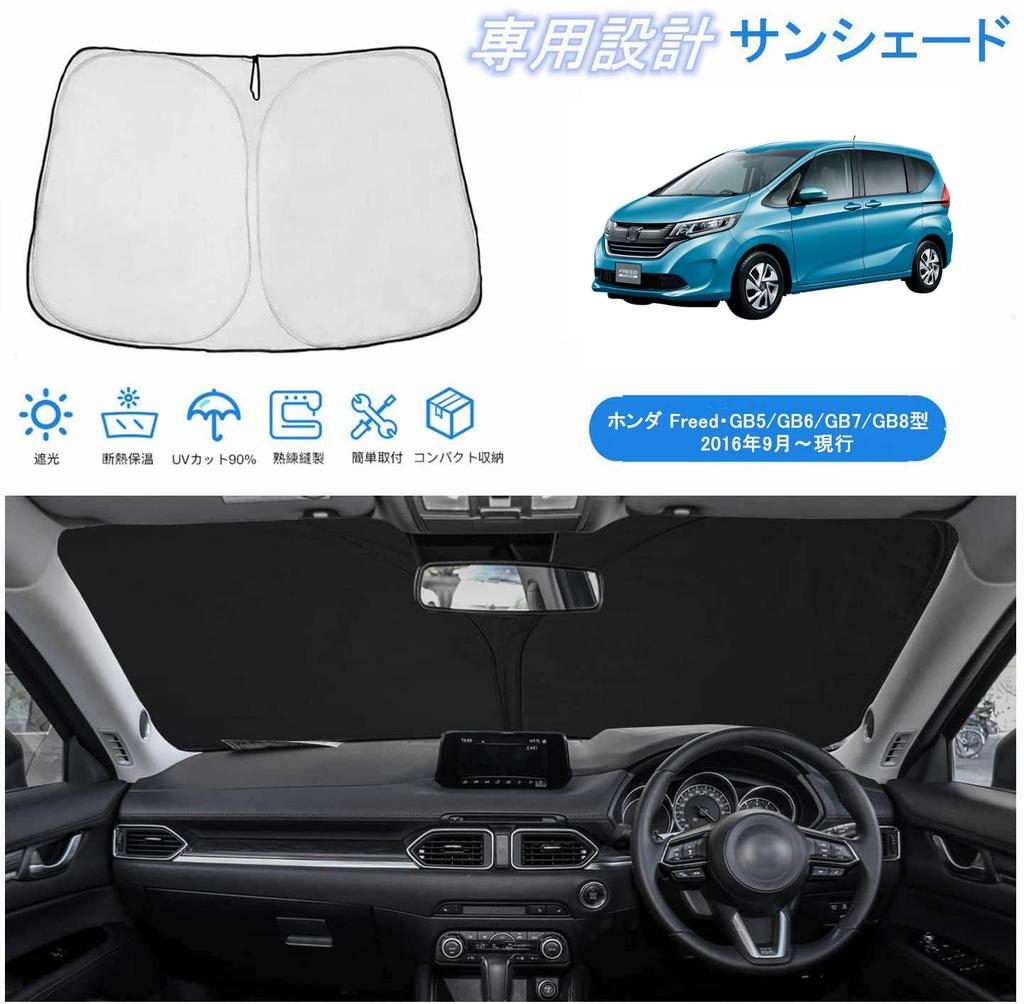 Poecar Car Sunshade for Honda Freed Front Windshield Shade Sunshade for GB8 Light UV Custom Interior Easy Storage Bag Silver (2nd Generation),