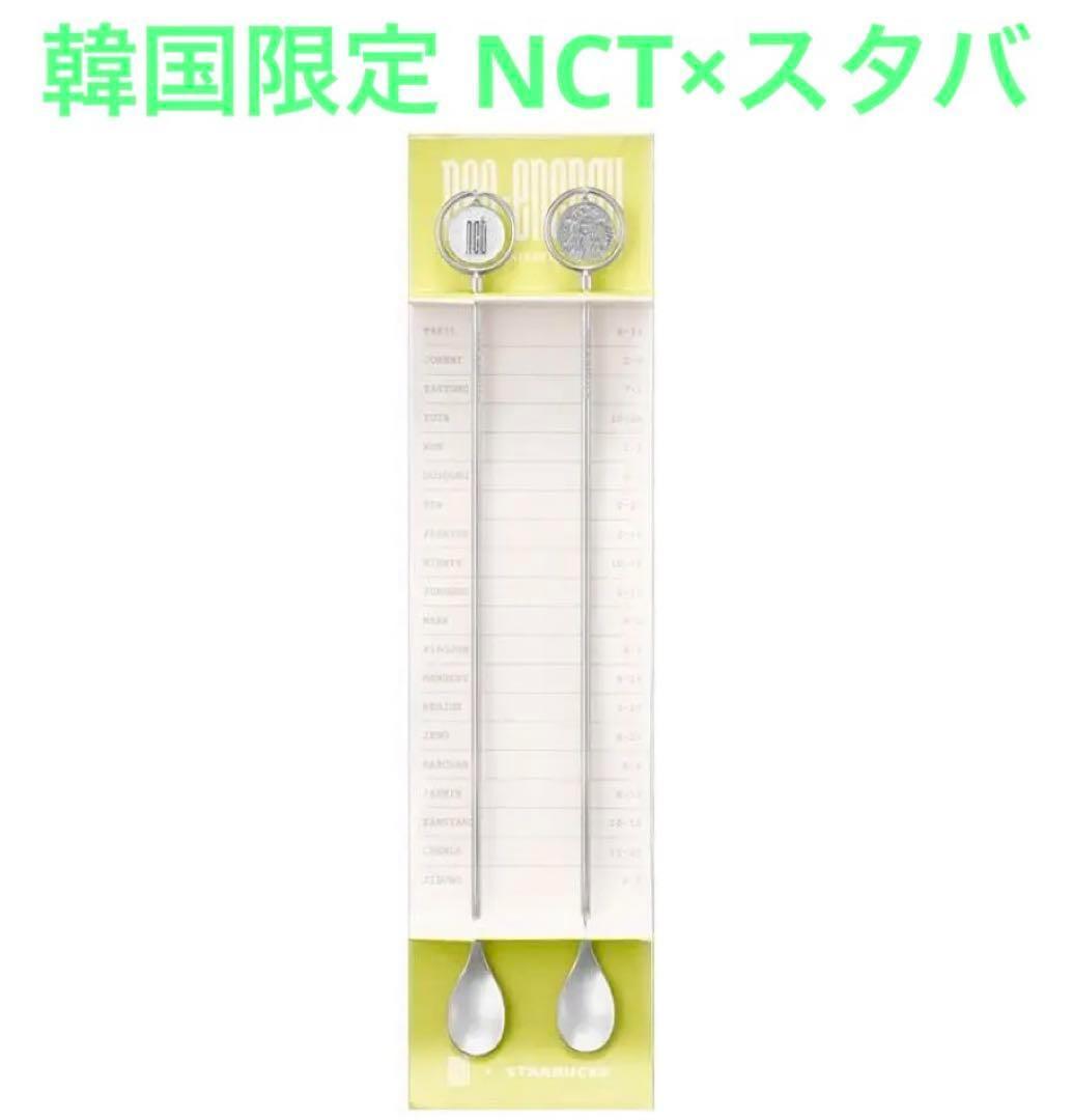 

[Б/У] Starbucks Korea Коллаборация с NCT Набор мадлеров из 2 штук