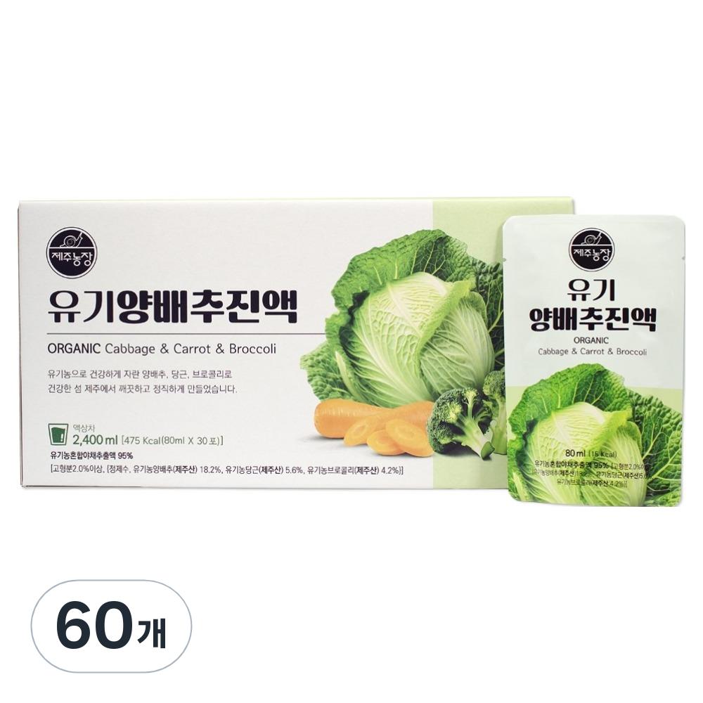 Jeju Farm Organic Cabbage Extract 60 pcs 80ml