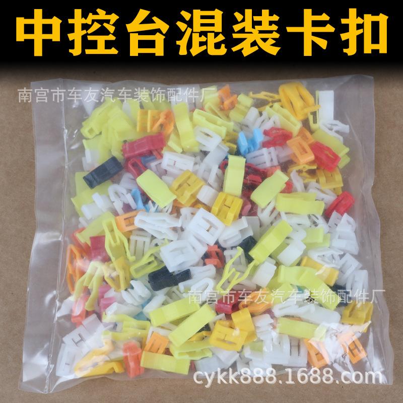 Car Audio Navigation Unit Panel Fixing Clips for Dashboard and Console