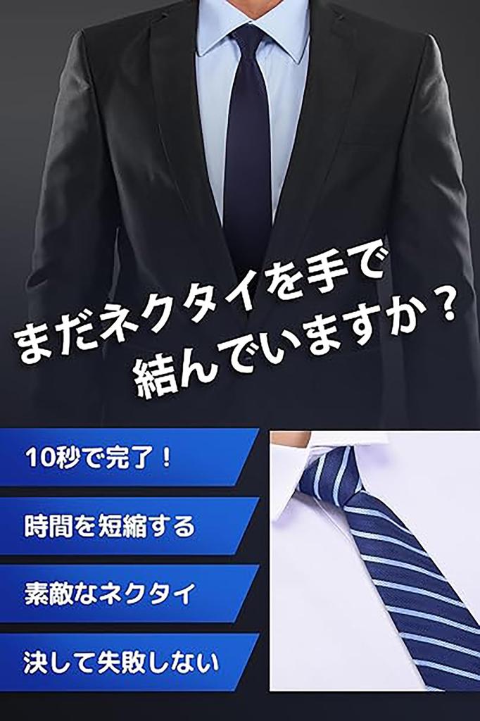 [Pepcyo] One-Touch Tie Set of 6 - 10-Second Attachment - Plain - Easy To Use - Formal Wear - Graduation Ceremony - Job Hunting - Gentleman's -