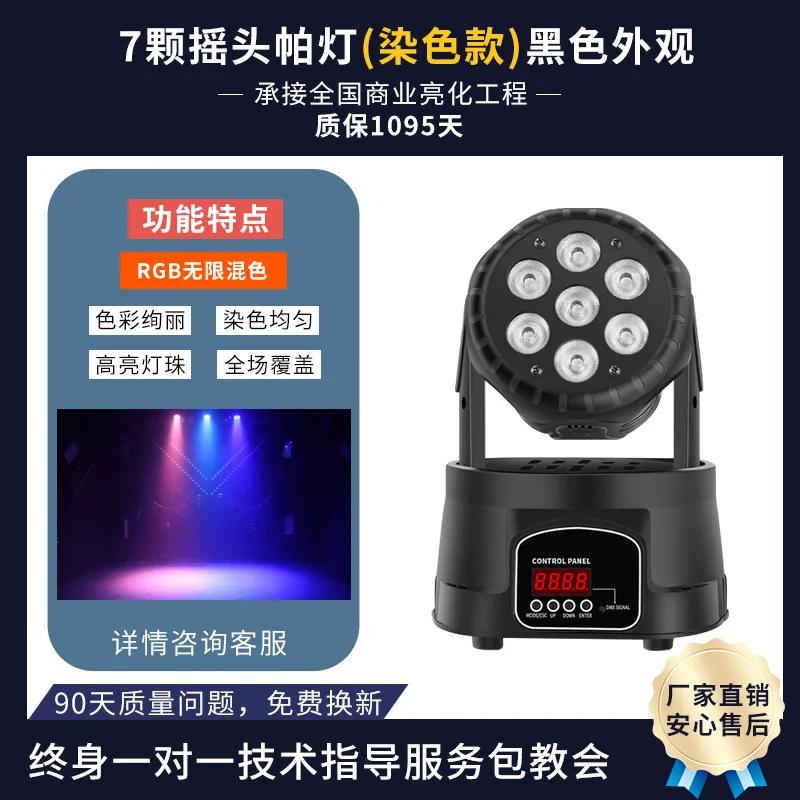 DurableHigh Performance Seven Shaking Head Par Light Led Laser Dyeing Pattern Jumping Ktv Atmosphere Flash Rotating Colorful Spo