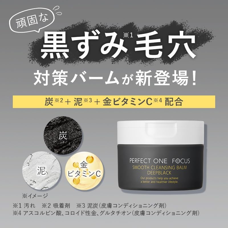 PERFECT ONE FOCUS Smooth Cleansing Balm 75g Cleansing Balm Deep Black of (Smooth (Set 2))