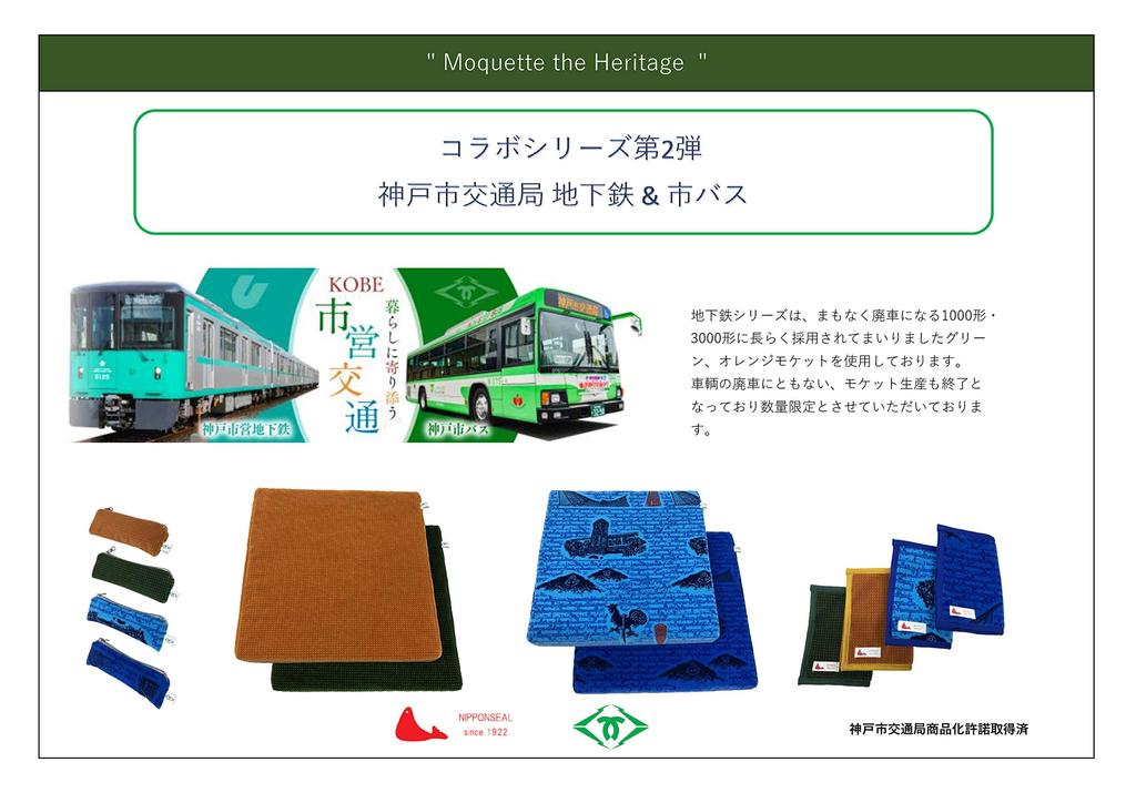 Piórnik Moquette Autobus Miejski Kobe Jasnoniebieski Piórnik Znak Pieczęci