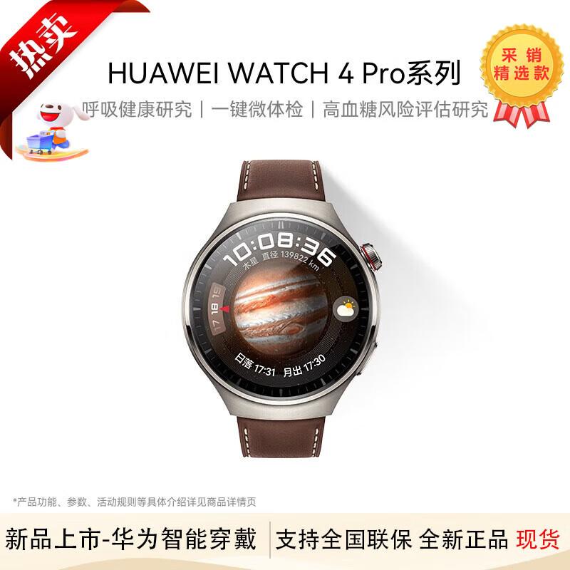 

Huawei WATCH 4 Pro Smartwatch (CN version)
