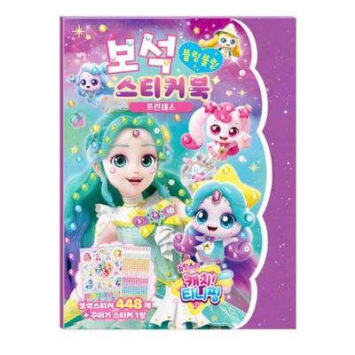 Shooting Star Teenieping – Jewel Sticker Book (Princess Edition)