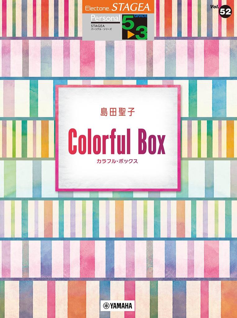 STAGEA Personal Grade 52 Seiko Shimada Personal Series Grade 5-3 Vol. “Colorful Box” (STAGEA 5-3 Vol. 52)